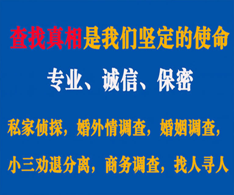 阿坝私家侦探哪里去找？如何找到信誉良好的私人侦探机构？